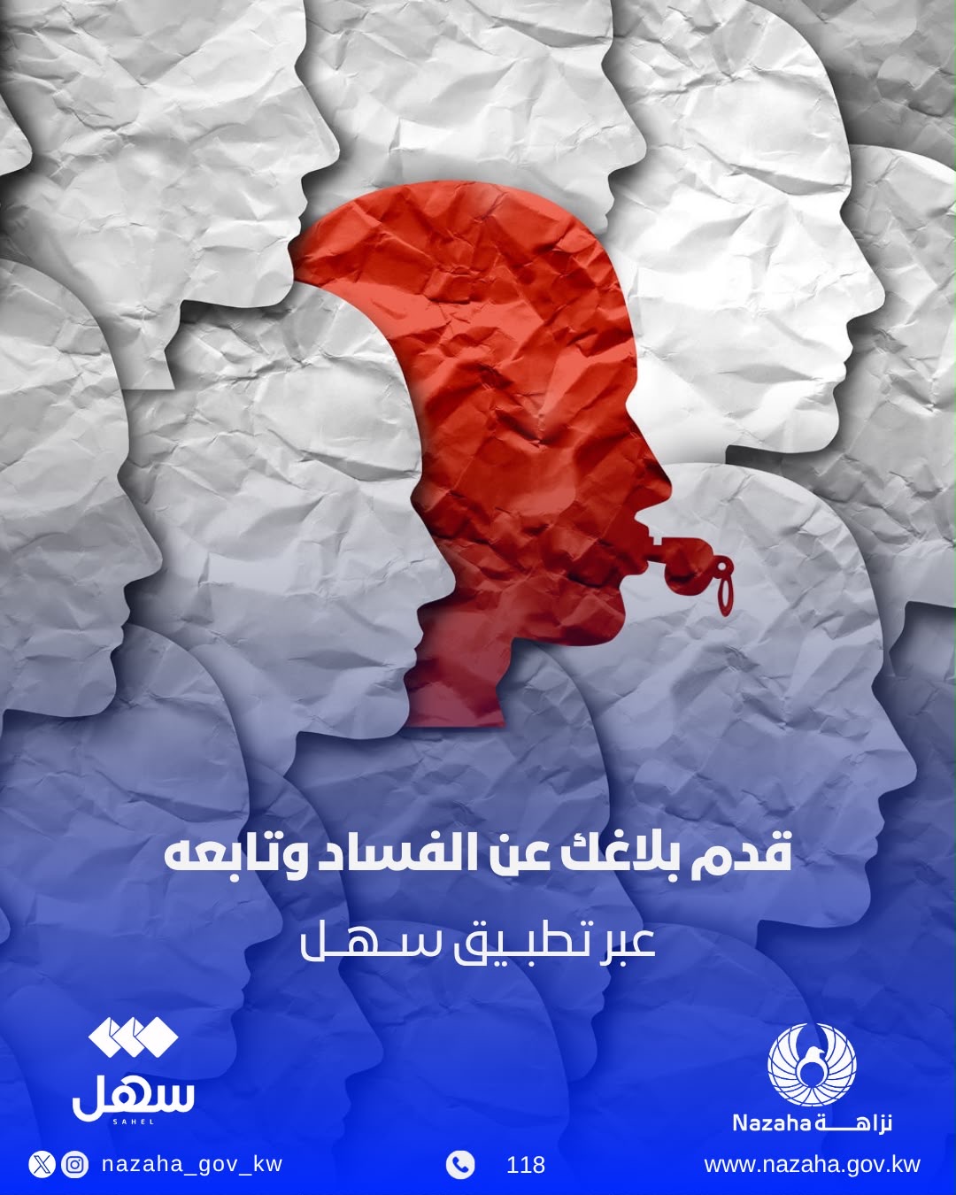نزاهة تطلق المرحلة التجريبية لثلاث خدمات إلكترونية عبر تطبيق “سهل” تشمل تقديم البلاغات وإرفاق المستندات الإضافية ومتابعة حالة البلاغ